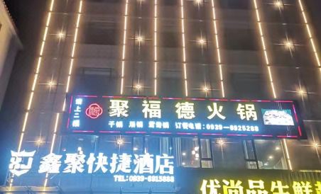 Xihe Xinju Express Hotel - Housity