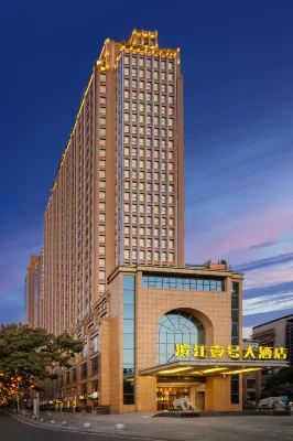 濱江壹號大飯店（宜昌濱江公園解放路步行街店）