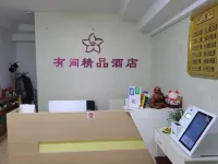 有間精品酒店（蚌埠高鐵站店） 鄰近蚌埠南站的酒店