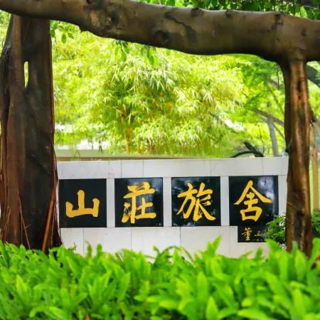 Guangzhou Mountain Villa Отели рядом с достопримечательностью «Гора Байюн»