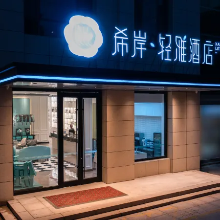 Xana Lite Hotel (Laixi Wangfujing Shopping Center Municipal Government)
