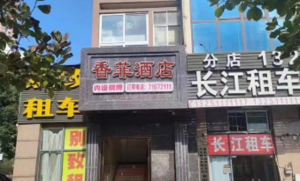 Chongqing Xiangfei Hotel (Nanchuan Jinshan Liyuan)