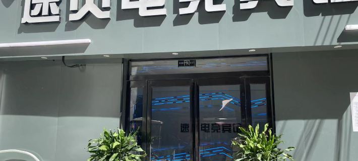Subei E-sports Hotel Hotels in Sui County