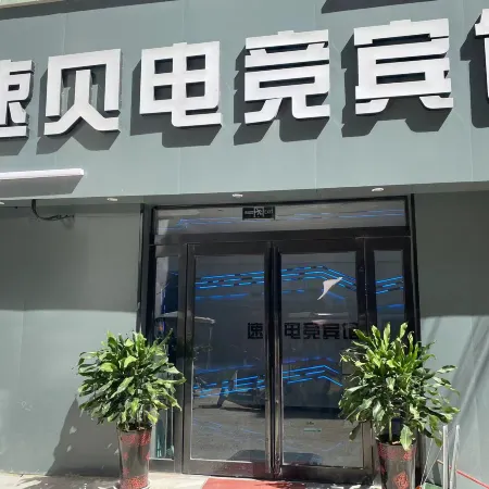 Subei E-sports Hotel