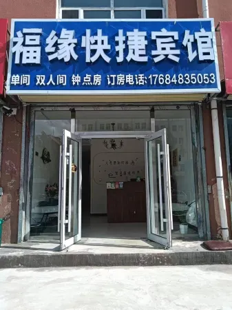 Fuyuan Express Hotel Отели рядом с достопримечательностью «Ulanqab Night · Ice and Snow Carnival»