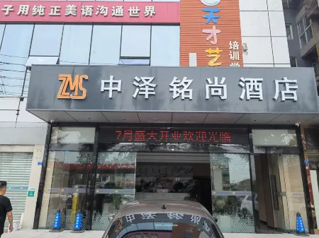 Zhongze Mingshang Hotel