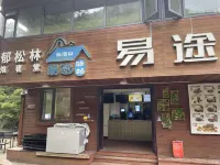 Sanqingshan Easy-to-use Inn (Yusonglin Branch) 거망출산 주변 호텔