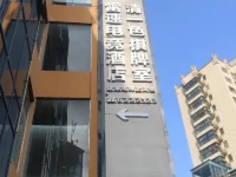 Leisu E-sports Hotel Hotels in Yunxi