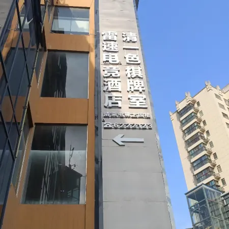 Leisu E-sports Hotel