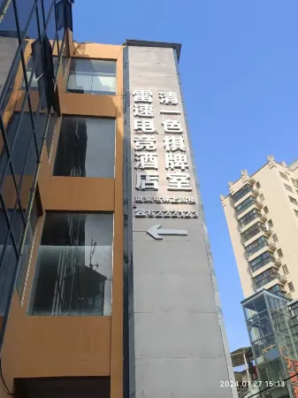 Leisu E-sports Hotel Отели в г. Юнси