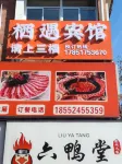 Qiyu Hotel (Jiangsu University) - 2-Star