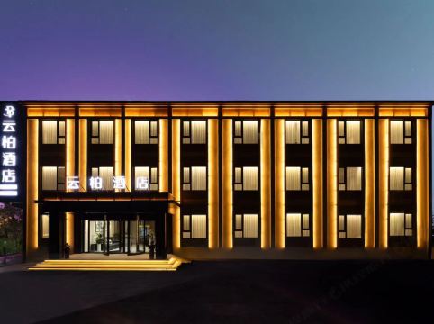 雲柏酒店（桃仙機場瀋陽音樂學院桃仙校區店）