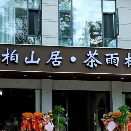 Baishanju Chayulinjian Homestay (Huiminzhen)