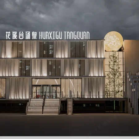 Huaxigu Hot Spring Hotel (Xinxiang Xinfeng Avenue Zhenxing Community Cultural Square)