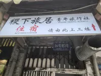 Jixia Youth Hostel - Hostels