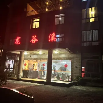 Longguxi Hotel Отели рядом с достопримечательностью «Laolongdong Scenic Area»