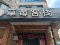草莓中国式旅館(浙江科技大学小和山) 小和山周辺のホテル