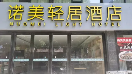 Nuomei Light Hotel (Zhuzhou Hunan University of Technology Yandi Square) Отели рядом с достопримечательностью «Hunan University of Technology»