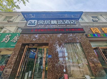 舍居精選飯店