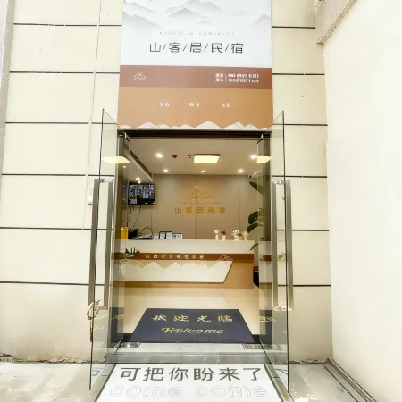 ShanKeJu Homestay・Shankeju Homestay (Xishui Qilong Impression)