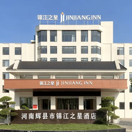 錦江之星酒店(新鄉輝縣百泉景區店)
