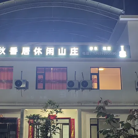 Qiuxiangju Leisure Hotel