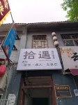Shiyu Hostel