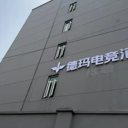 Dema E-Sports Hotel (Cixi Suntang North Road)