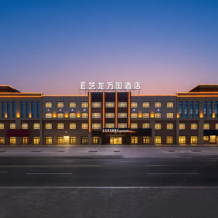 Elong Wanguo Hotel (Karamay Dushanzi Duku Highway)