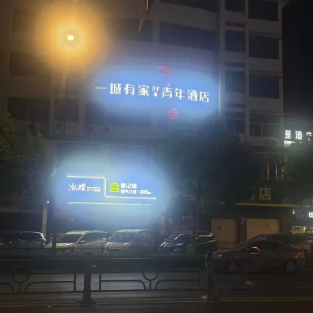Yicheng Youjia Youth Hotel