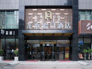 龍禾假日飯店（北京國貿百子灣地鐵站店）