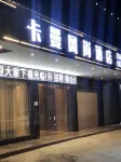 Yingtan Kaman Fashion Hotel