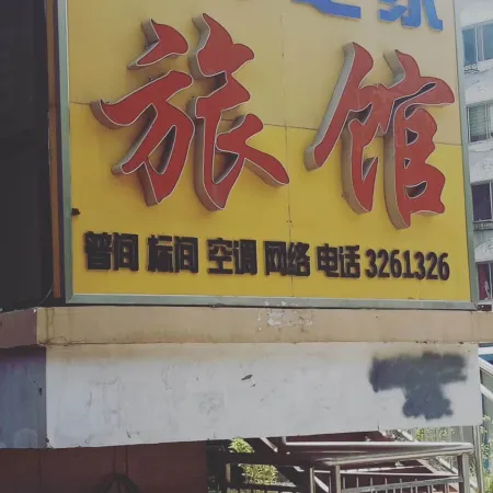 Chengde'anze Home Hotel