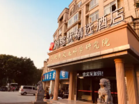 แท็งค์ อินน์ อานหุย เหอเฟย์ เฉาหูเซ็นจูรีอเวนิว ว่านต้าพลาซา