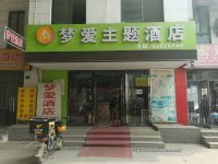 梦爱主题酒店(湖北中医药大学店) - 酒店外部