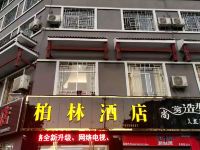 剑河柏林酒店 - 酒店外部