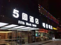 西安5周酒店