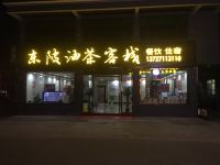 连州东陂油茶客栈 - 酒店外部