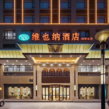 Vienna Hotel( Xuancheng High-speed Railway Station Guogou Square Branch)