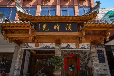 Free Time Inn (Huangshan Tunxi Old Street) Hotels near Huangshan Small Commodity Market