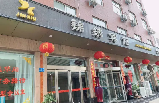 錦綉賓館（汝州風穴路店）