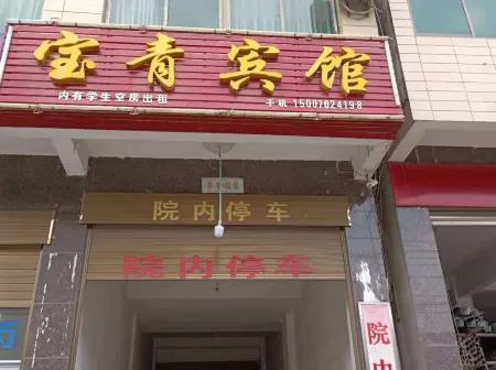 Duchang Baoqing Hotel Отели в г. Доучань