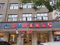 永康创e家虹霓酒店 - 酒店外部