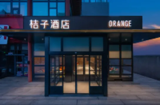 桔子飯店（西安鐘鼓樓回民街店） 回民街附近的飯店