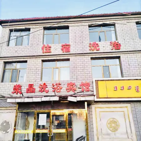Wuchuan Rongjing Bathing Hotel