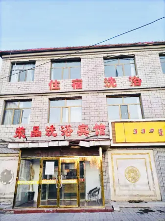 Wuchuan Rongjing Bathing Hotel