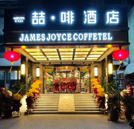 James Joyce Coffetel Hotel (Beijing Wangfujing Beijing Railway Station)