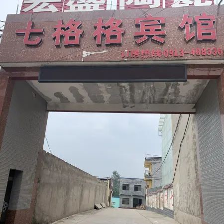 Weinan Qigege Hotel