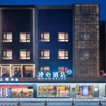 Manxin Hotel Beijing Zhongguancun Wudaokou Отели рядом с достопримечательностью «${{attraction}}»