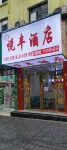Tongzi Yuefeng Hotel Hotel in zona YeLang Jie